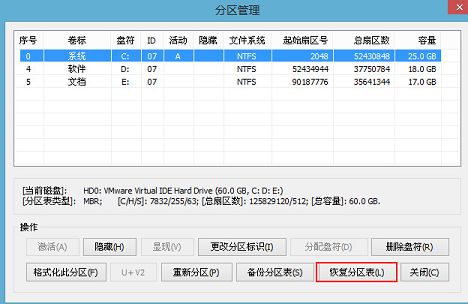 bootice恢復(fù)分區(qū)表