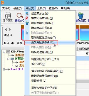 diskgenius修改分區(qū)參數(shù)