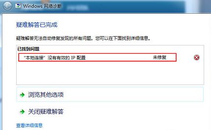 連接網(wǎng)絡(luò)提示本地連接沒有有效的ip配置