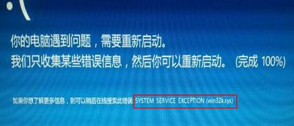 win8藍(lán)屏錯(cuò)誤system service exception