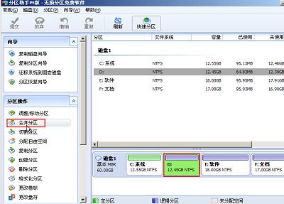 傲梅分區(qū)助手如何合并分區(qū)