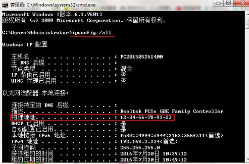 win7修改物理地址方法