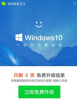 關(guān)閉360win10升級(jí)助手方法