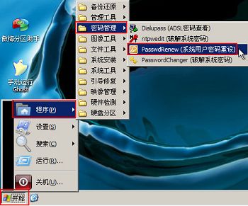 winNT工具重置用戶密碼