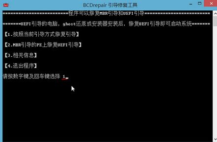 BCDrepair修復(fù)mbr引導(dǎo)