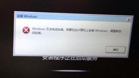 重裝win7提示windows無(wú)法完成安裝對(duì)策