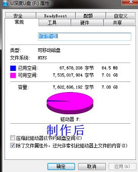 制作啟動(dòng)盤后u盤容量變小是咋回事