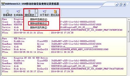 如何刪除電腦使用u盤記錄