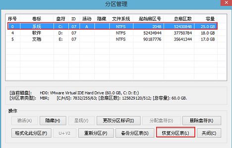 bootice恢復引導分區(qū)表使用教程