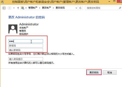 win8如何取消管理員密碼