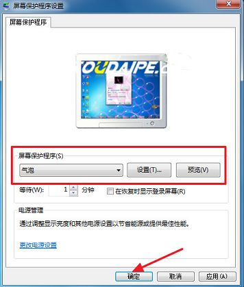 小方法教你win7如何設(shè)置屏幕保護