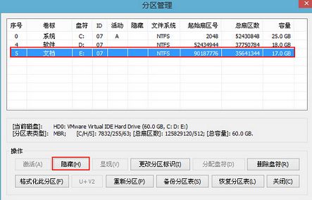 如何使用pe工具隱藏分區(qū)