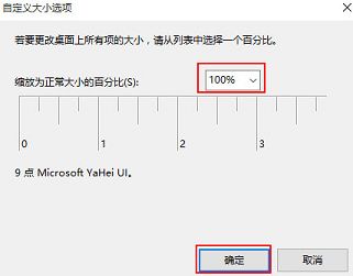 如何解決win10應(yīng)用程序字體模糊