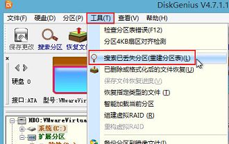 diskgenius如何重建分區(qū)表