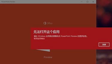 win10系統(tǒng)office軟件無(wú)法打開(kāi)如何處理