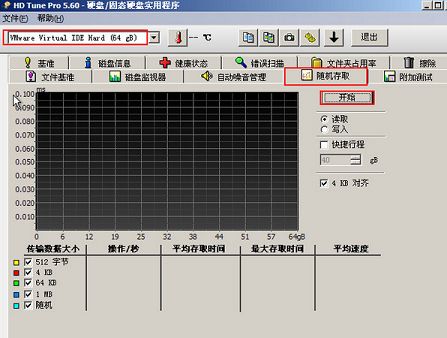 電腦硬盤性能檢測教程