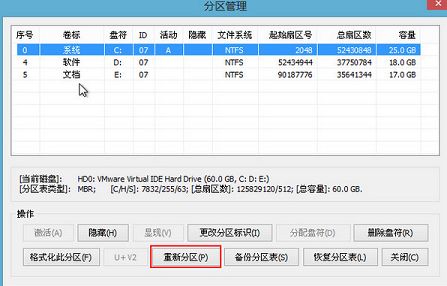 如何使用pe工具給硬盤重新分區(qū)