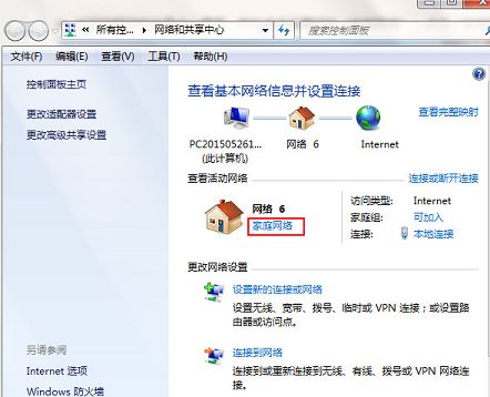 win7公用網(wǎng)絡(luò)改家庭網(wǎng)絡(luò)小技巧