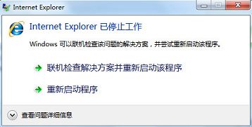 win7提示ie已停止工作怎么辦