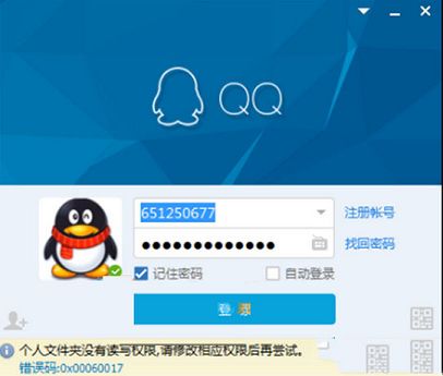 win10系統(tǒng)qq登錄提示錯(cuò)誤0x00060017