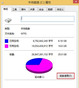 win8如何清理c盤空間