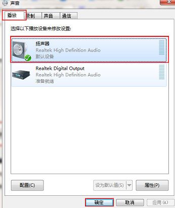 win7電腦插上耳機(jī)沒聲音咋辦