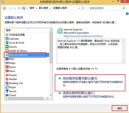 win8怎么設(shè)置默認(rèn)瀏覽器