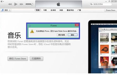 win8系統(tǒng)itunes無法連接iphone怎么回事