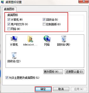 win7桌面圖標不見了怎么辦