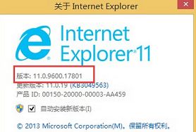 win8.1如何查看ie版本