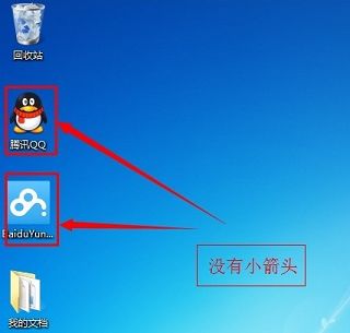 win7快捷方式去箭頭方法