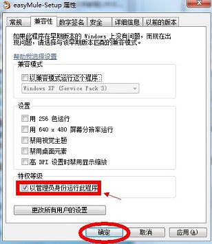 win7如何設(shè)置始終以管理員身份運行