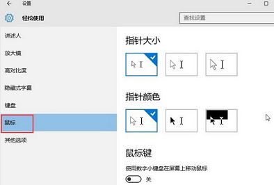 win10鼠標(biāo)指針怎么修改 鼠標(biāo)指針修改方法