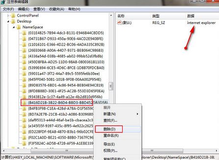 win7桌面ie圖標(biāo)無法刪除咋辦