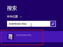 win8事件查看器在哪？打開事件查看器方法