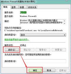 win7防火墻設(shè)置無法更改解決方法