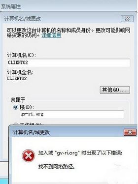 win7加入域失敗提示找不到網(wǎng)絡(luò)路徑