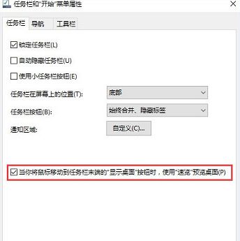 win10如何開啟桌面預覽功能