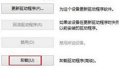 win10如何卸載驅(qū)動(dòng)程序 win10卸載驅(qū)動(dòng)程序方法