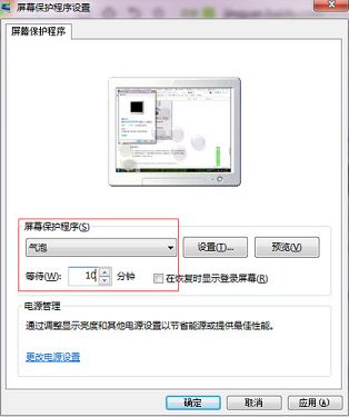 win7更改屏保時(shí)間方法 win7如何更改屏保時(shí)間