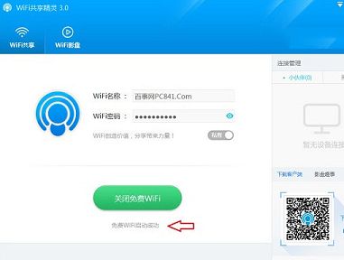 win10筆記本設(shè)置wifi熱點 wifi熱點創(chuàng)建方法