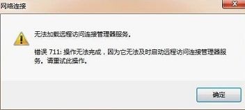 寬帶連接錯誤711怎么辦 win7寬帶錯誤711解決方法