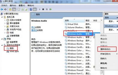 win8音頻服務(wù)未運(yùn)行怎么辦