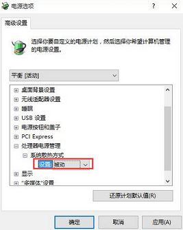 win10電腦風(fēng)扇一直轉(zhuǎn)是怎么回事