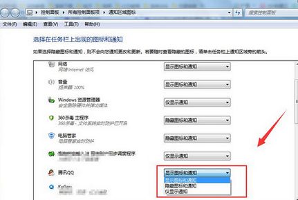 win7右下角qq圖標(biāo)不見(jiàn)了咋辦