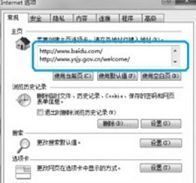 ie瀏覽器如何設置多個主頁