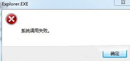 win7提示系統(tǒng)調用失敗咋辦