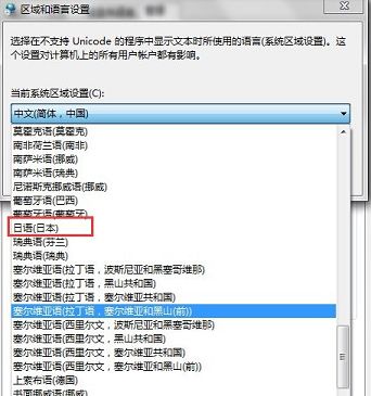 win7玩日文游戲出現(xiàn)亂碼怎么辦