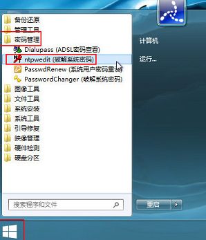 pe破解win7開機密碼