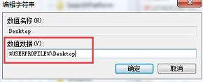win7怎么更改桌面文件路徑